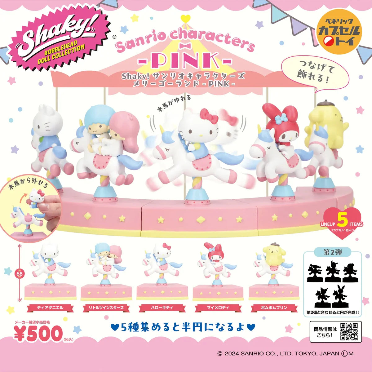 Sanrio Merry-Go-Round Gashapon