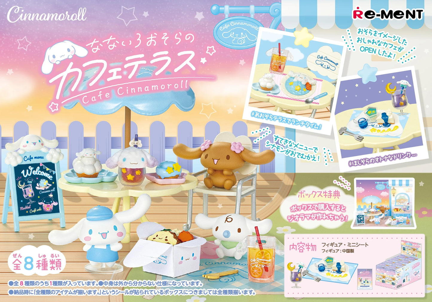 Rement Sanrio Cafe Cinnamoroll Blind Box