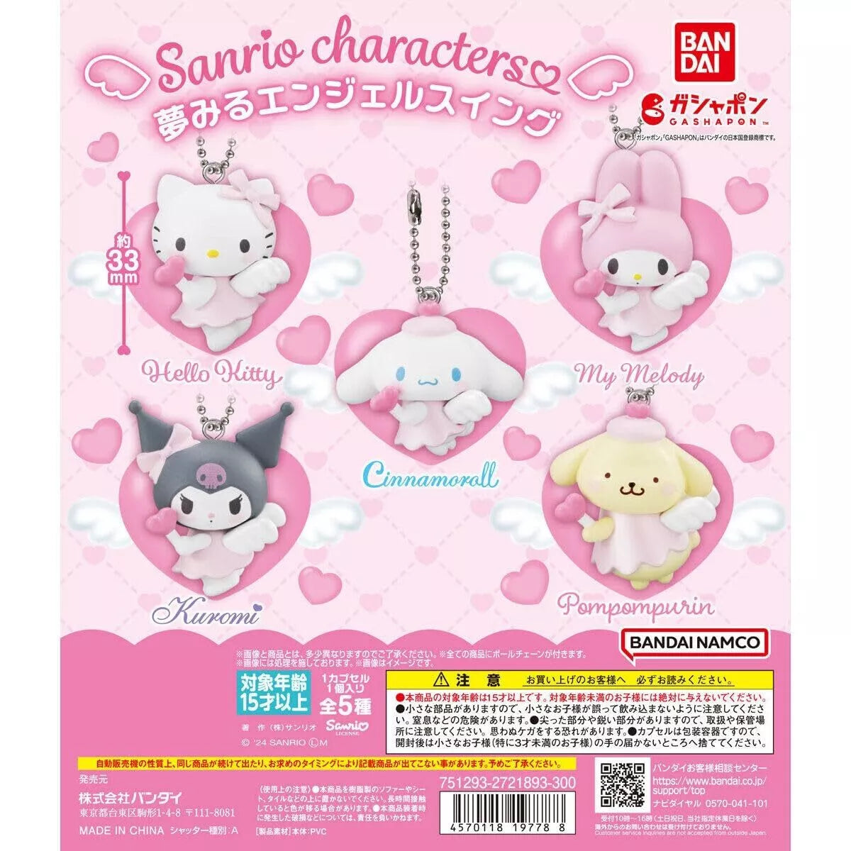 Sanrio Character Dreaming Angel Swing Gashapon